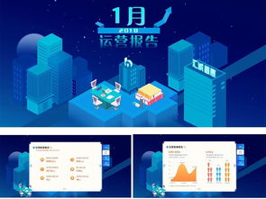2018立體風格藍色科技漸變城市建設網(wǎng)站商業(yè)運營報告模板設計素材 PSD圖片下載、UI界面大全與網(wǎng)頁網(wǎng)絡科技應用