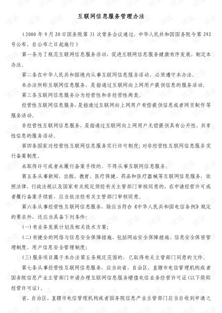 《互聯網信息服務管理辦法》解讀 規(guī)范網絡信息服務，營造清朗網絡空間