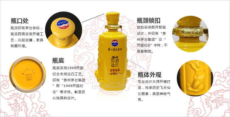 茅臺1949開國紀(jì)念酒 一品飛天的榮耀與細(xì)節(jié)