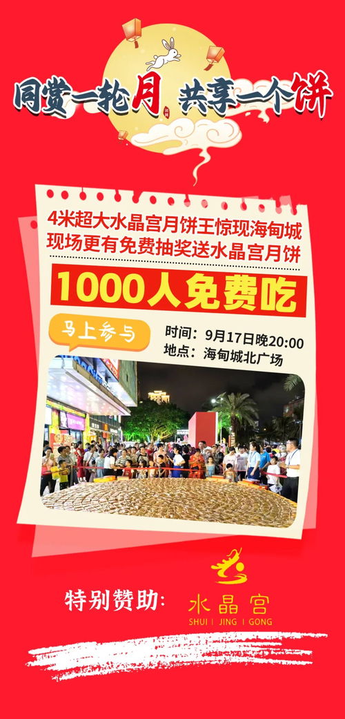 「?？诮?jīng)濟(jì)圈消費(fèi)促進(jìn)年」致敬逆行者，免費(fèi)送月餅·4米月餅王千人免費(fèi)吃·品瓊劇·逛趣集·看嫦娥飛天·北京一品飛天
